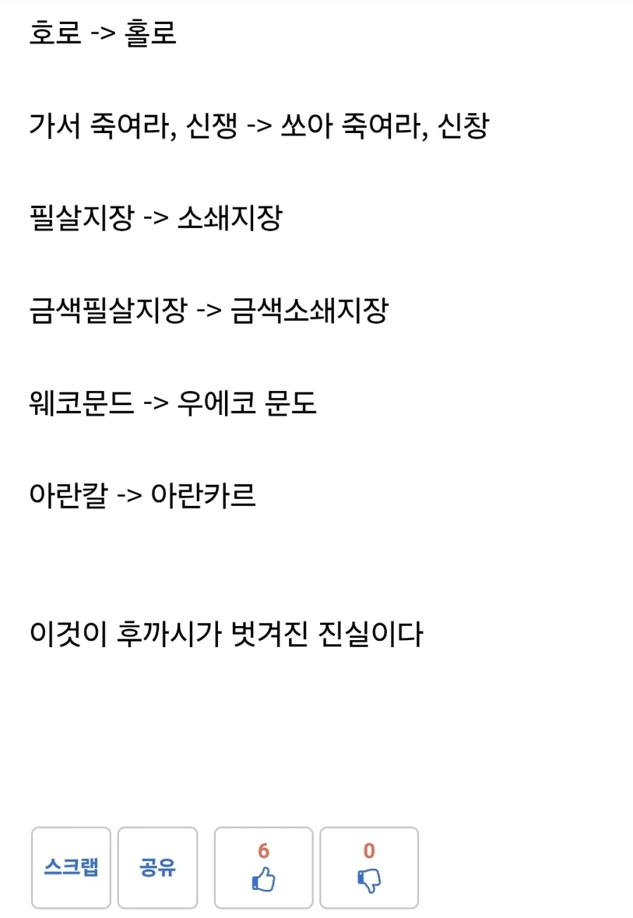 블리치 리믹스판에서 올바르게 수정된 명칭들.jpg_2.webp