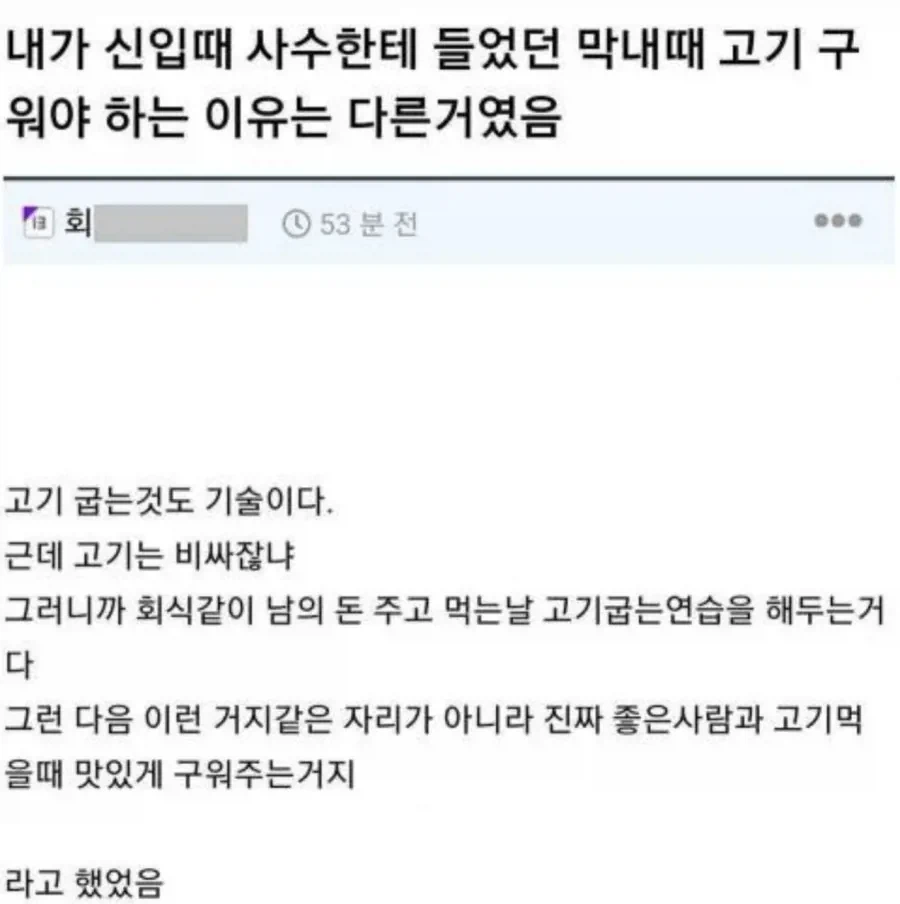 회사 막내때 고기 구워야하는 이유_1.webp