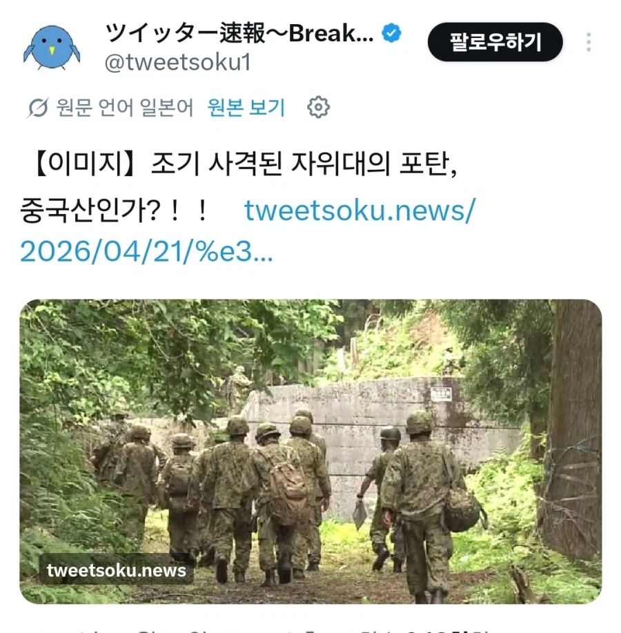 일본놈들 이젠 자위대 사고까지 중국탓으로 돌리냐.jpg_1.webp
