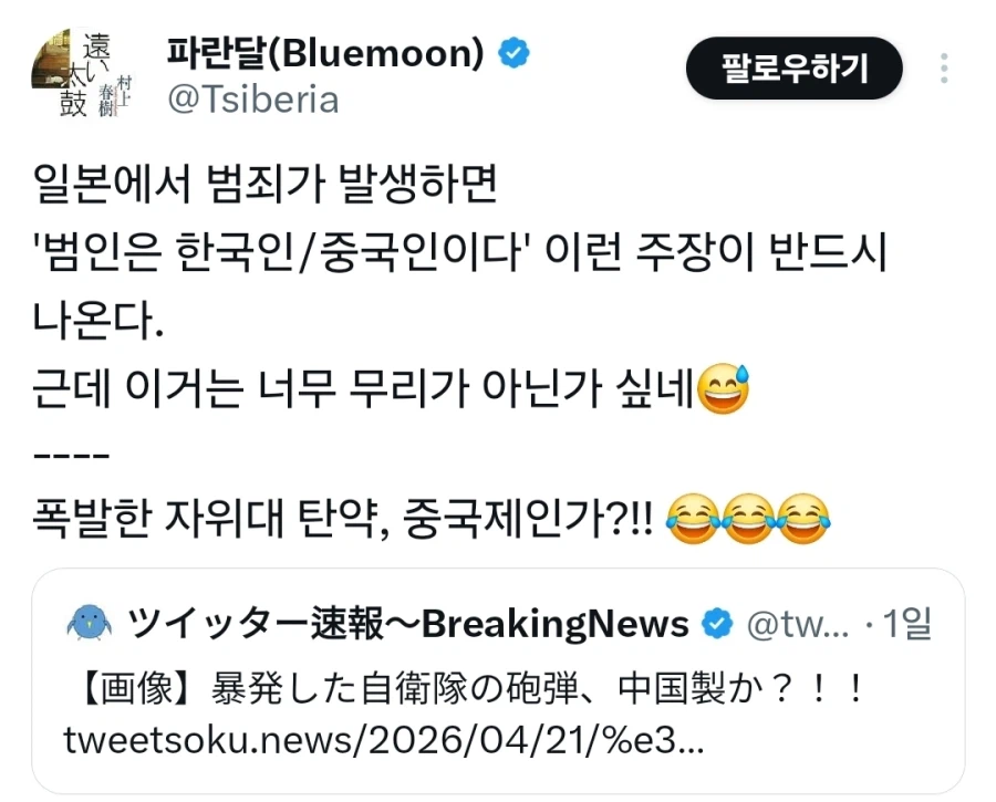 일본놈들 이젠 자위대 사고까지 중국탓으로 돌리냐.jpg_2.webp