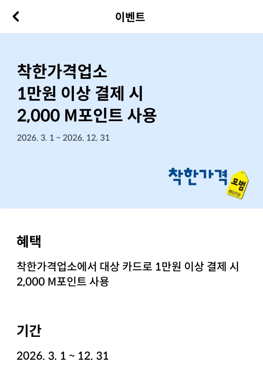 현대카드 착한업소 2천원 할인 웃기네_1.webp