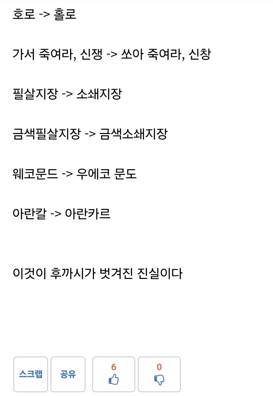 블리치 애장판에서 올바르게 바뀐 번역들.jpg_2.webp