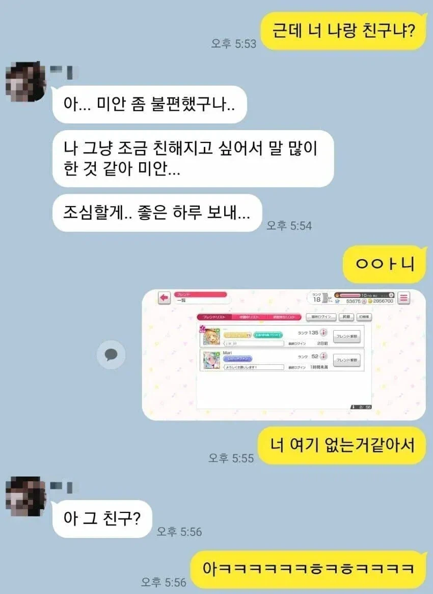 근데 너 나랑 친구냐?.jpg_1.webp