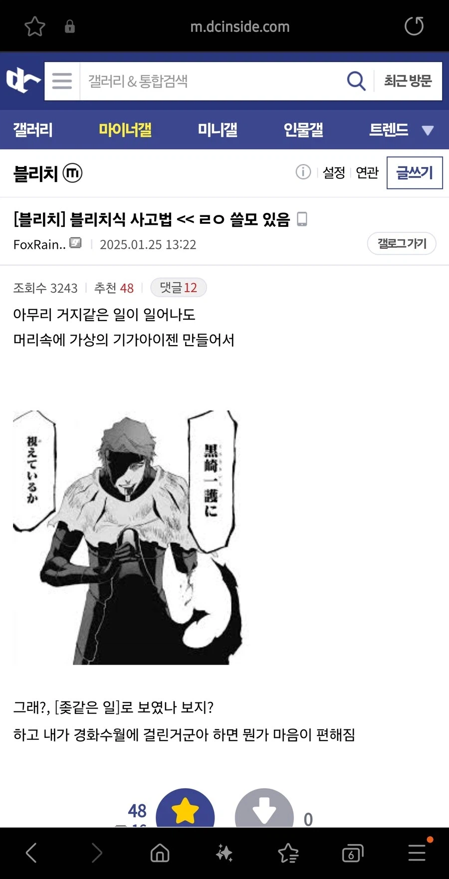 블리치식 사고법 ㄹㅇ 쓸모 있음_1.webp