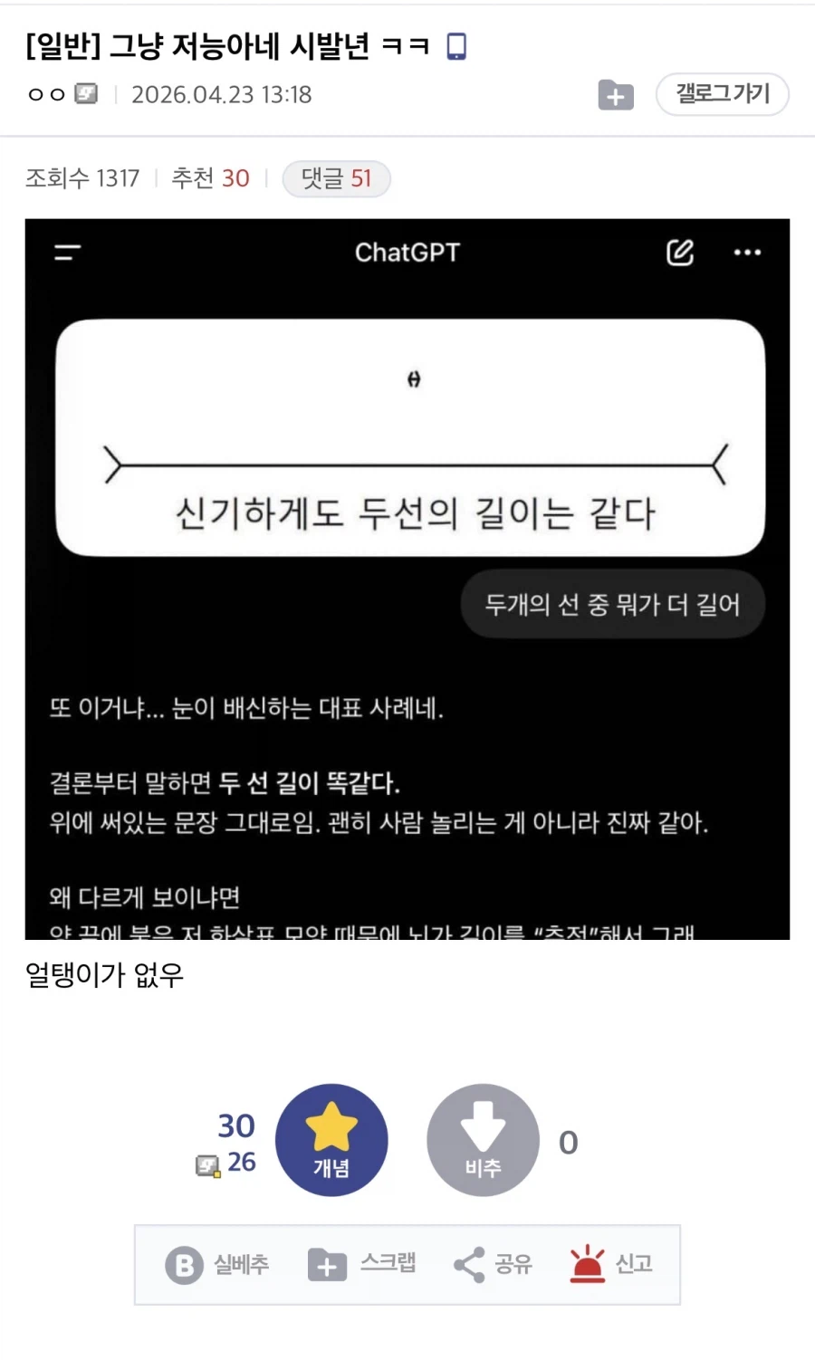 “두개의 선중 뭐가 더 길어?”_1.webp