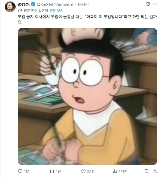 부업 금지 회사에서 들통났을 때 대처법_1.webp