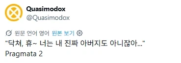 프래그마타 2편 유출_1.webp