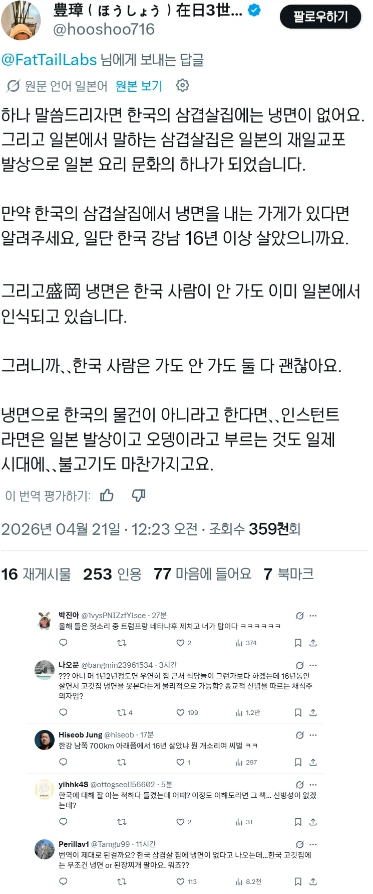 ???: 한국에서 16년을 살면서 고기집에 냉면있는걸 못봤다_1.webp