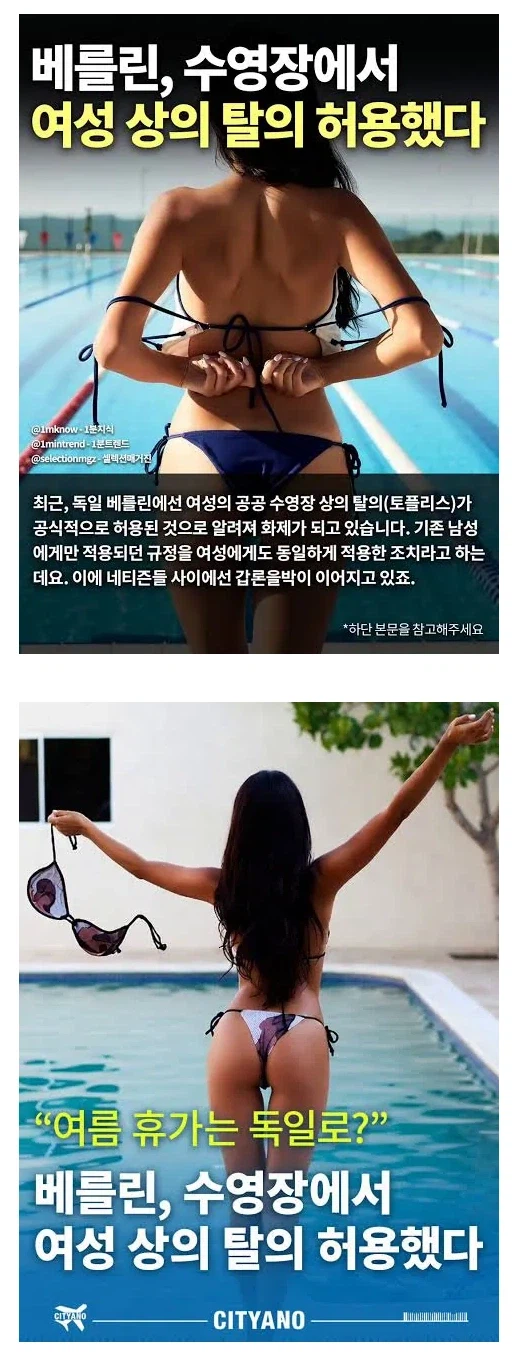 독일, 수영장에서 여성도 상의 탈의 허용_1.webp