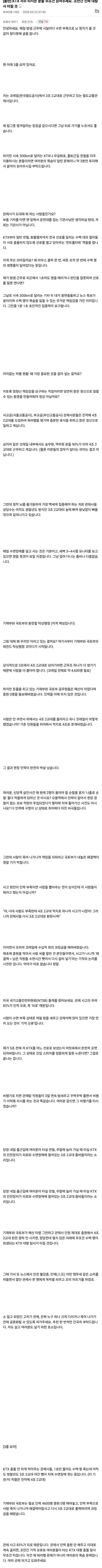 오싹오싹 익스트림 지하철 안전_1.webp