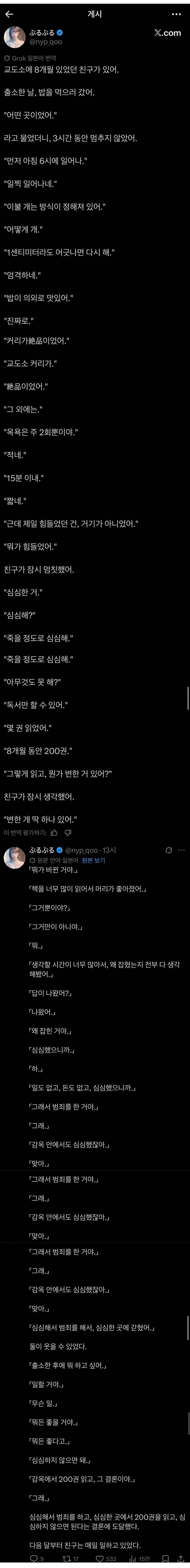 교도소에 8개월 있으면 일어나는 일_1.webp