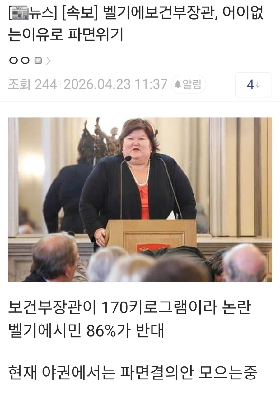 벨기에 보건복지부 장관 파면 결의안 모으는 이유_1.webp