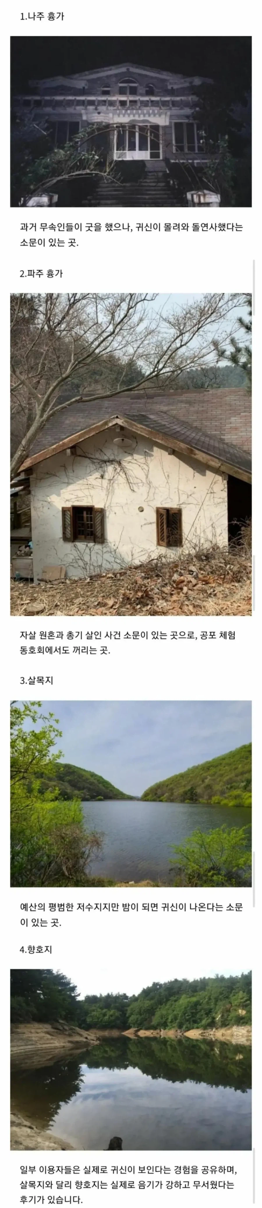 한국에서 귀신 많이 출몰한다는 곳_1.webp