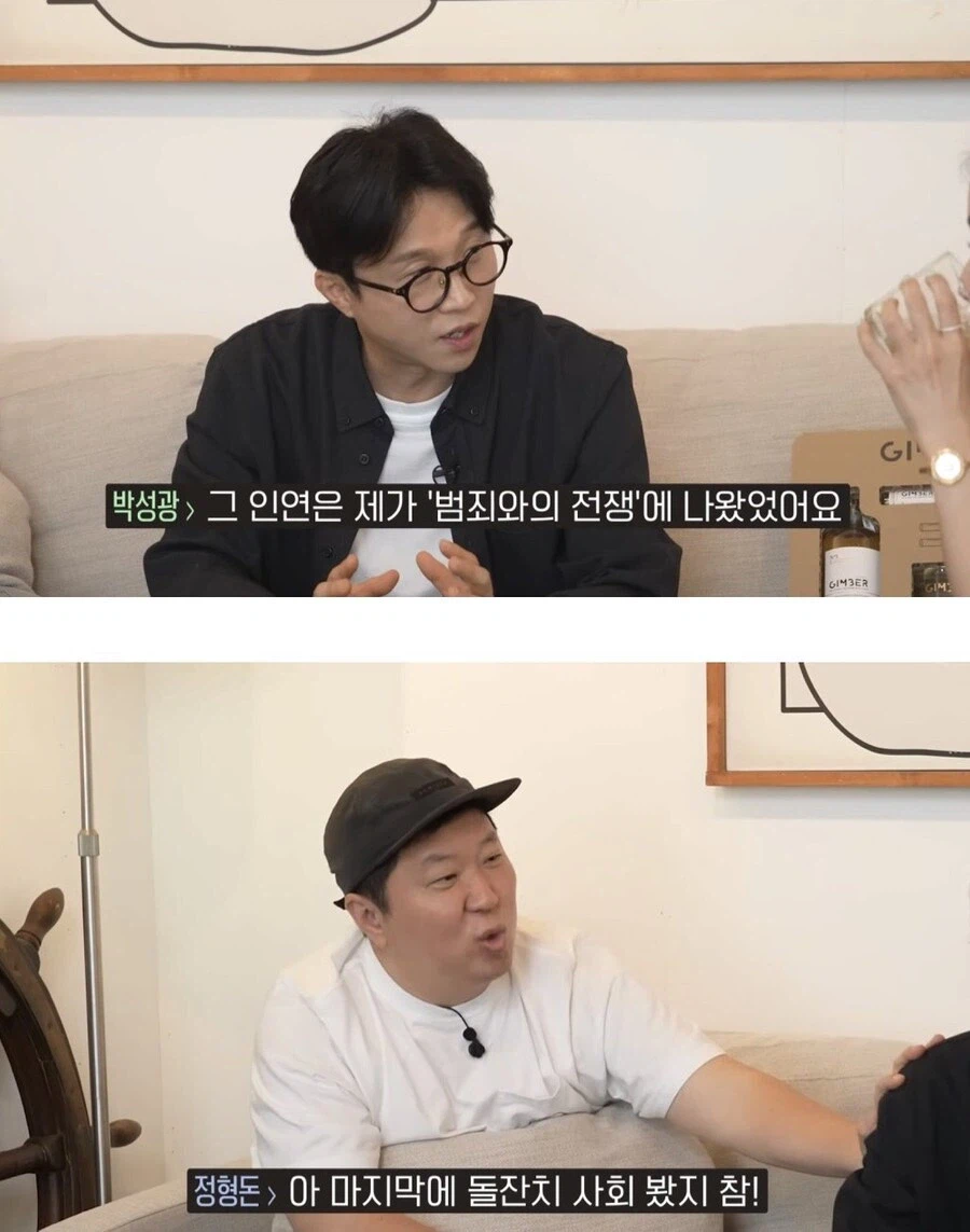 영화 범죄와의 전쟁 망할줄 알았다는 박성광_1.webp