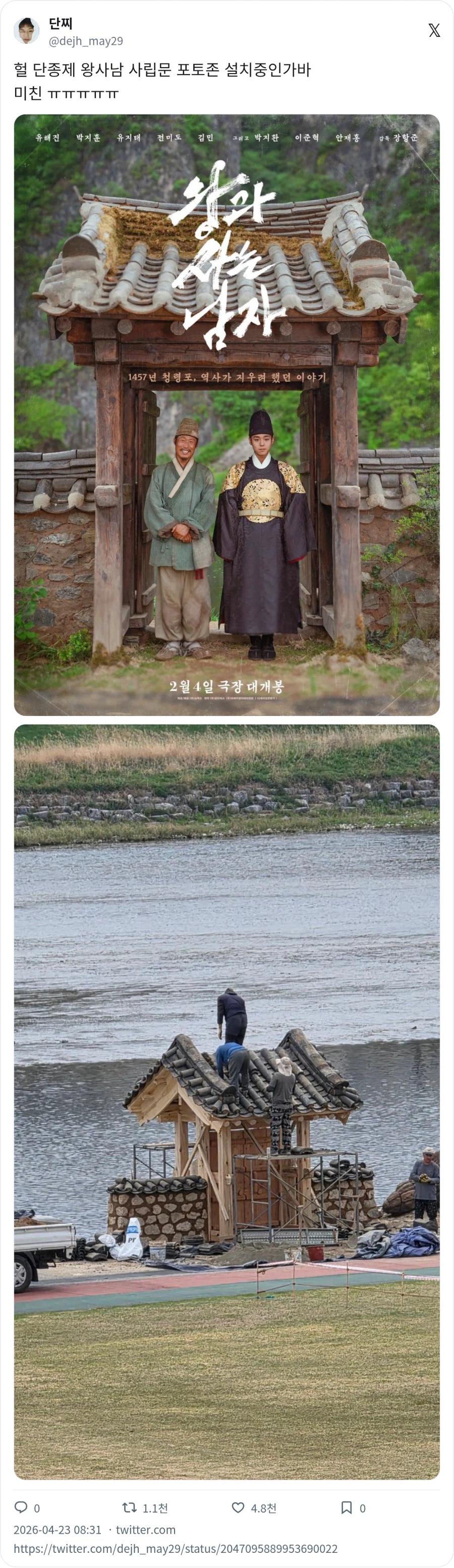 단종제 왕사남 사립문 설치 중 이라고 함_1.webp