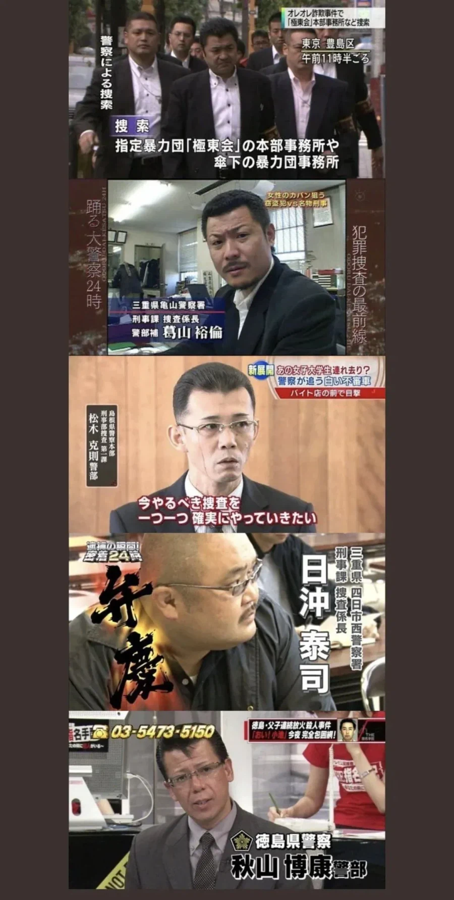 일본 강력계 형사들의 외모_1.webp