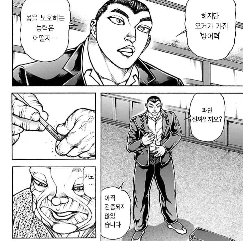 바키) 성질머리가 진짜 많이 죽은 유지로_3.webp