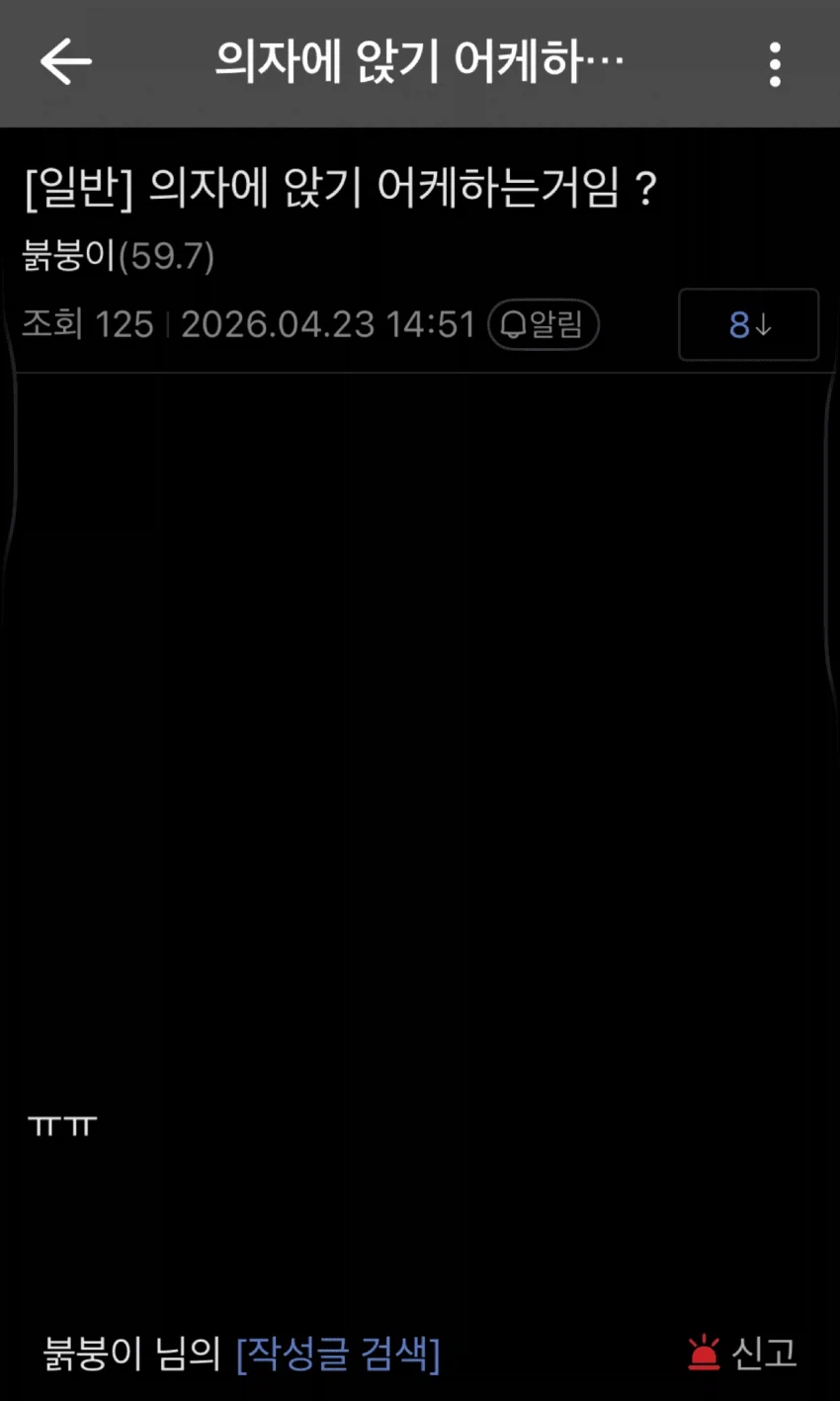 붉은사막)의자에 앉기 어케하지?_1.webp