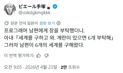프로그래머 남편에게 계란 6개를 사오라고 부탁했다_1.webp