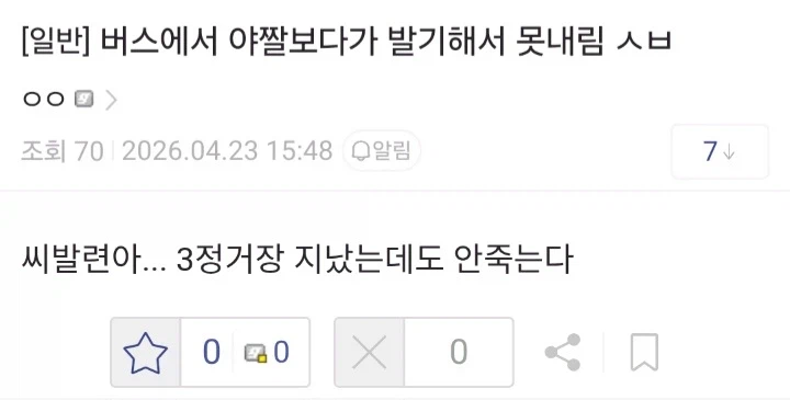 버스 정거장을 놓친 이유.jpg_1.webp