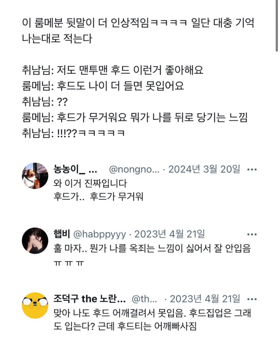 나이 들면 맨투맨이 최고예요 후드는 어릴 때나 입는 거죠_2.webp