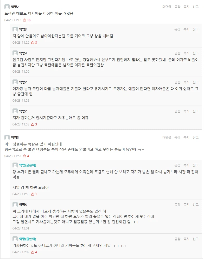 조별과제 하다가 여자식 기싸움에 개빡친사람_1.webp