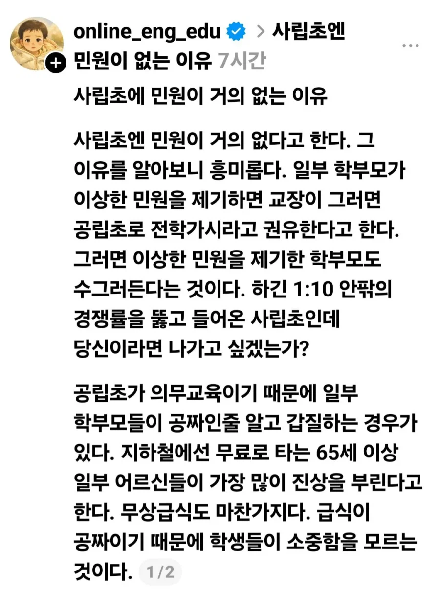 사립초에는 민원이 없다_1.webp