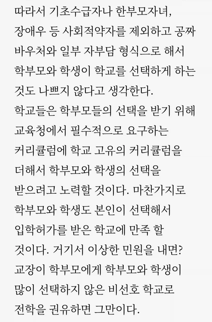 사립초에는 민원이 없다_2.webp