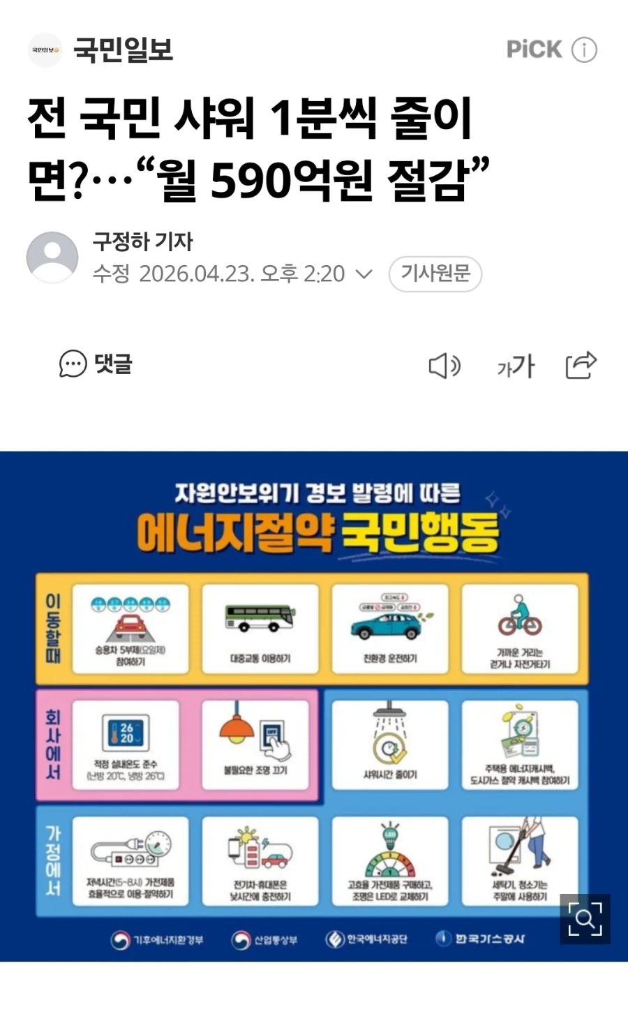 가스공사 전국민
