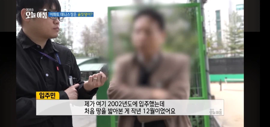 아파트 주민들이 테니스장을 꺼려하는 이유_3.webp