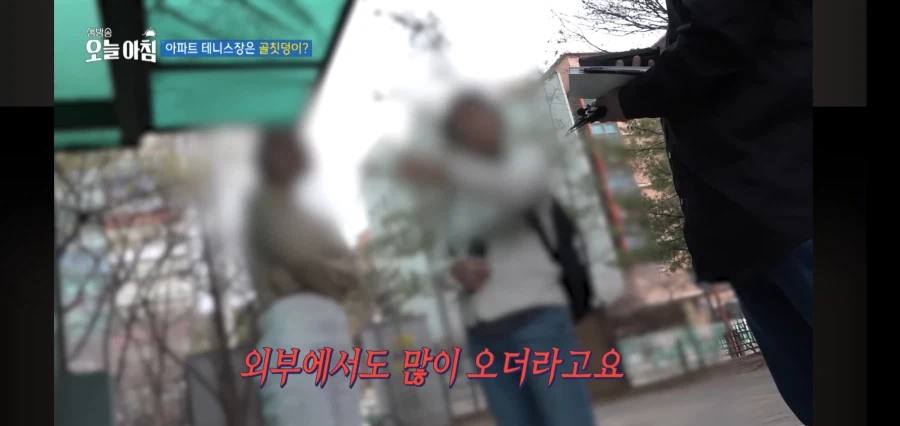 아파트 주민들이 테니스장을 꺼려하는 이유_7.webp