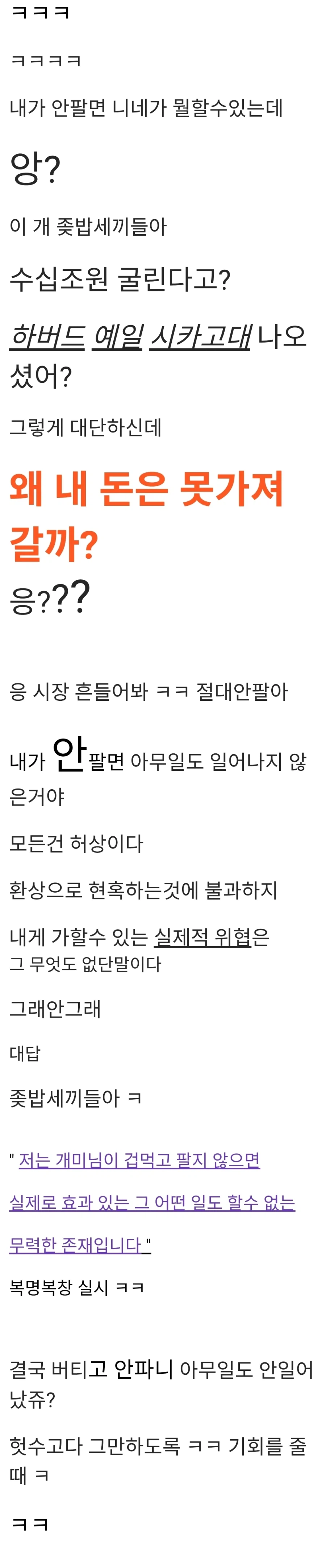 ??? : 주식 계속 떨어지면 뭘 할수있는데ㅋㅋ_2.webp