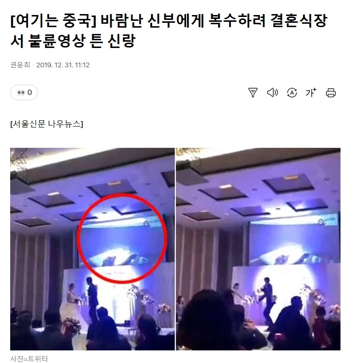 결혼식장 신부 불륜영상 사실 확인된바 없는 예전꺼 재탕이긴함_1.webp