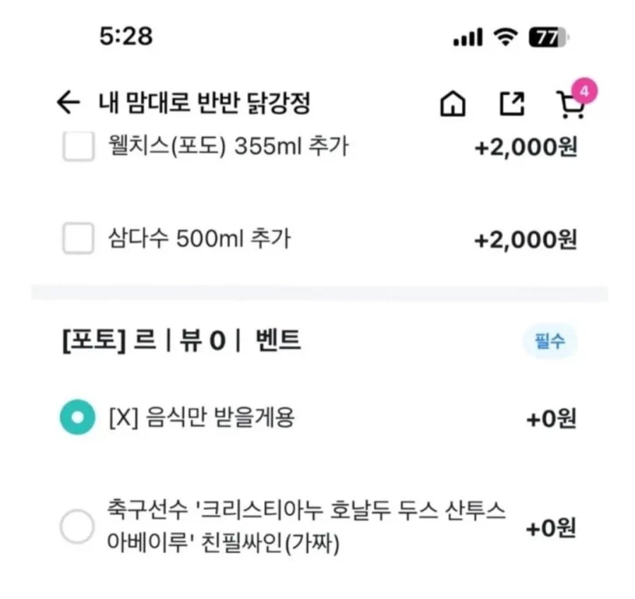 닭강정을 시키면 무려 티모시살라메 친필사인을 주는 매장 jpg._1.webp