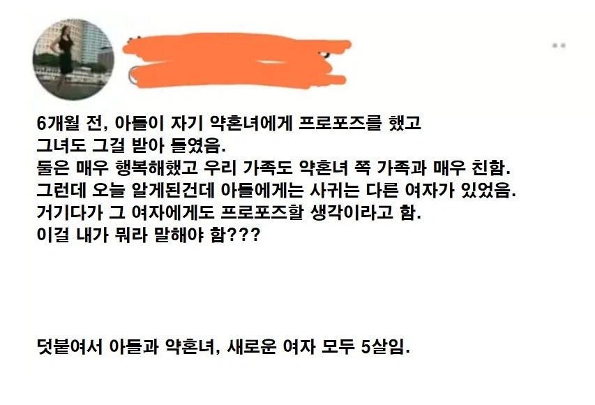 자기 아들이 약혼녀를 두고 바람 피우는걸 안 엄마 jpg._1.webp