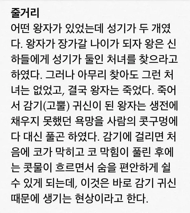 감기귀신 설화_1.webp
