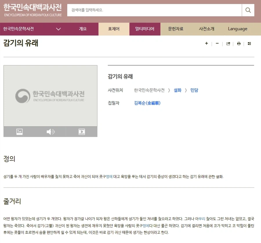 감기귀신 설화_2.webp