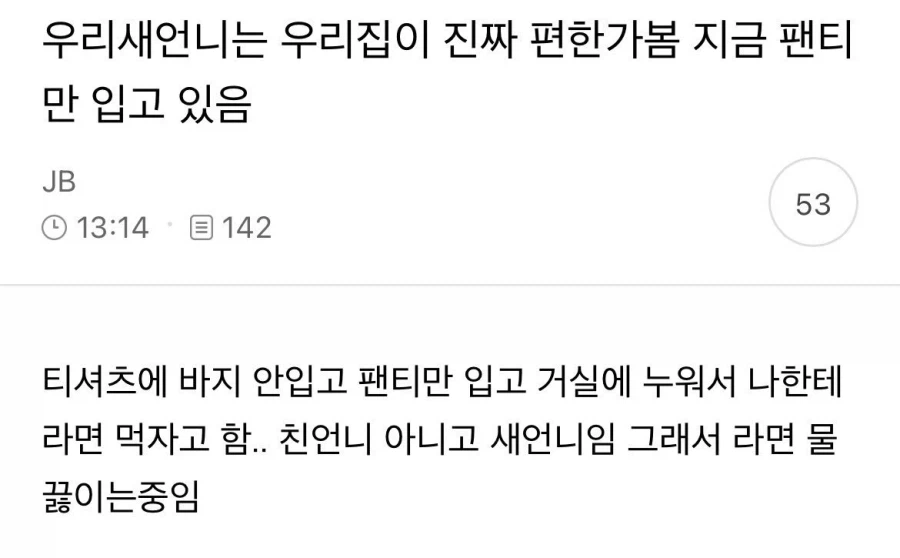 팬티만 입고 있는 새언니_1.webp