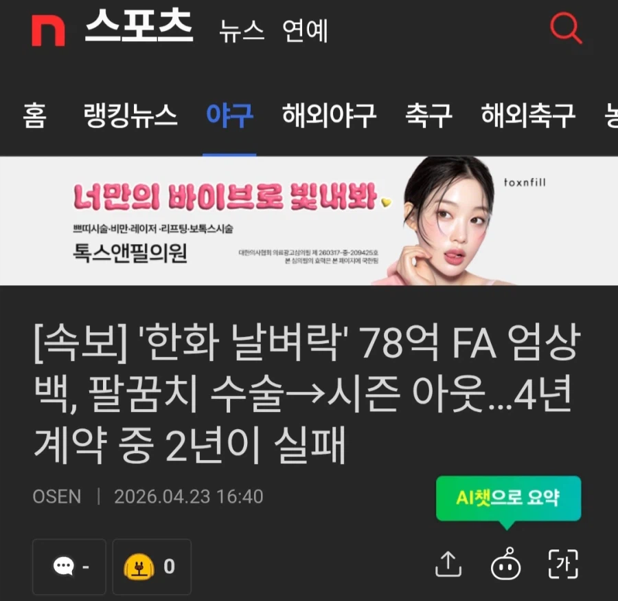 한화 엄상백, 팔꿈치 부상으로 시즌 아웃_1.webp