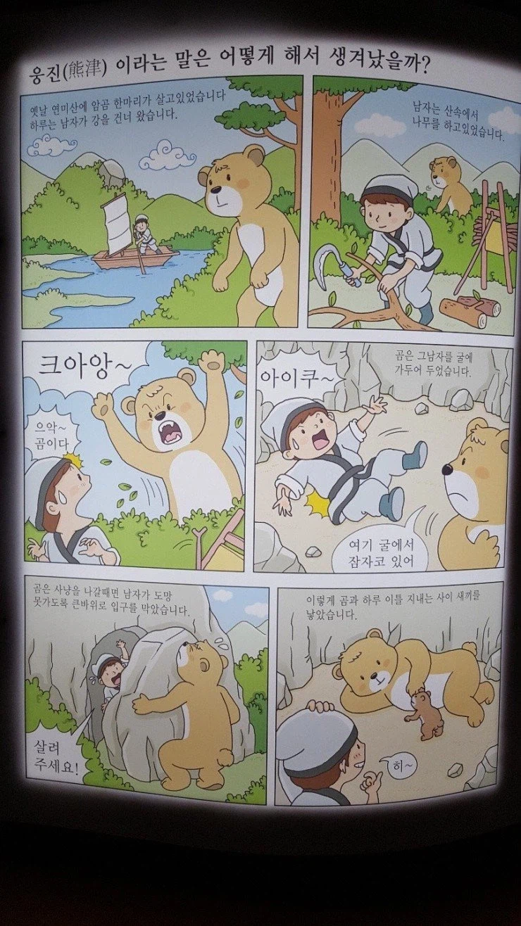 공주시 옛이름,웅진 (熊津)의 유래_1.webp
