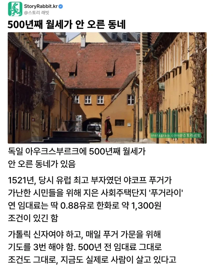 500년째 월세가 안 오른 동네.jpg_1.webp