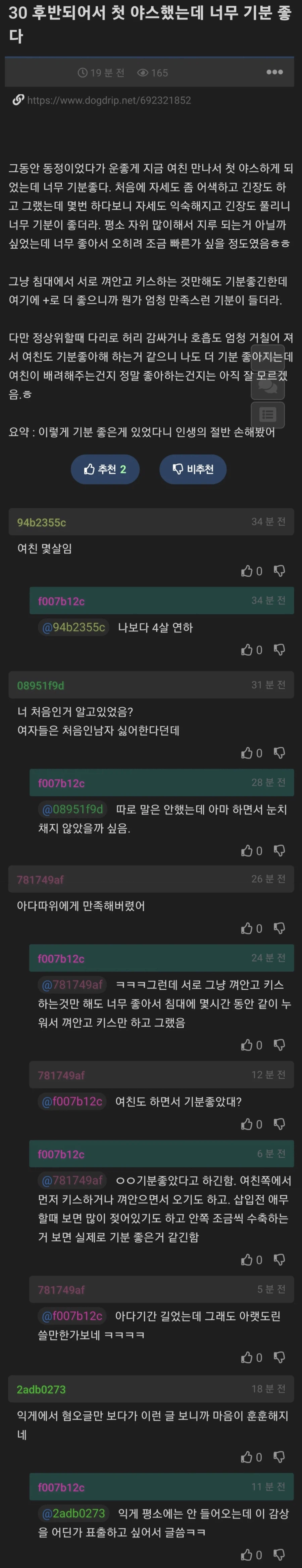 막 아다뗀 노총각의 감회_1.webp