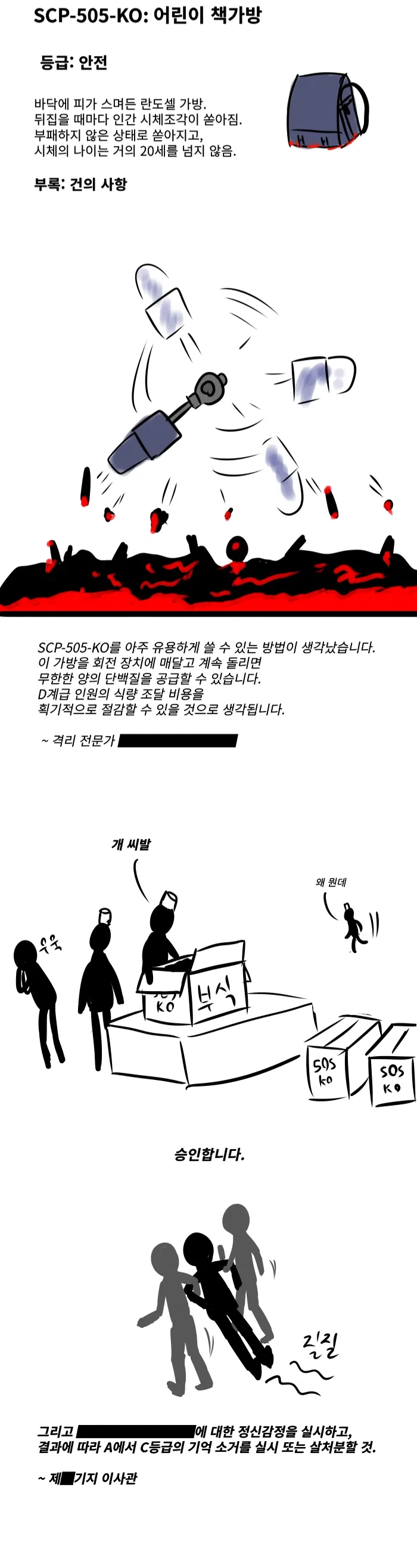 사악한 SCP재단특)_1.webp