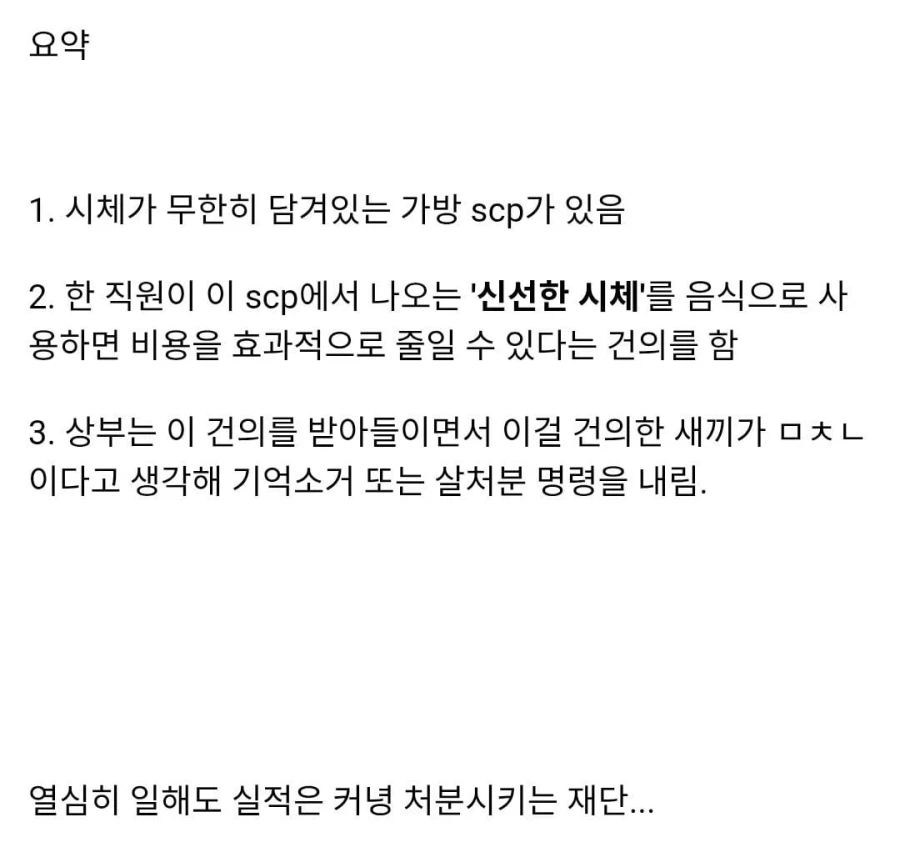 사악한 SCP재단특)_2.webp