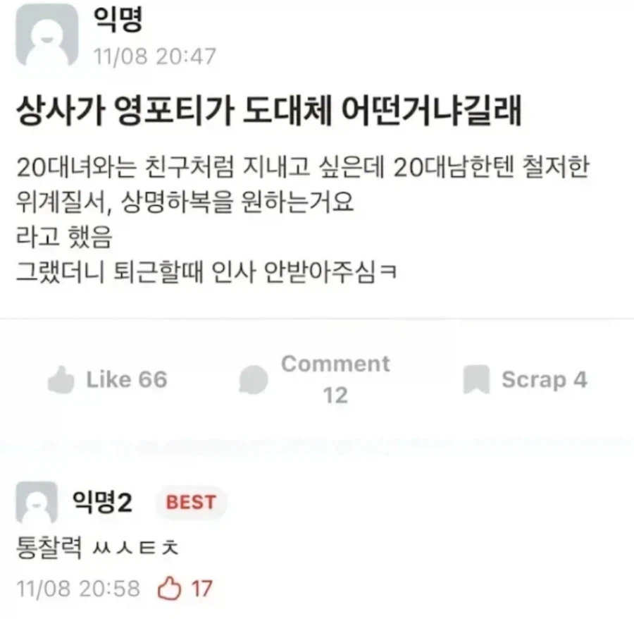 근데 영포티 이거 반대면 더 위험한거 아니야?_1.webp