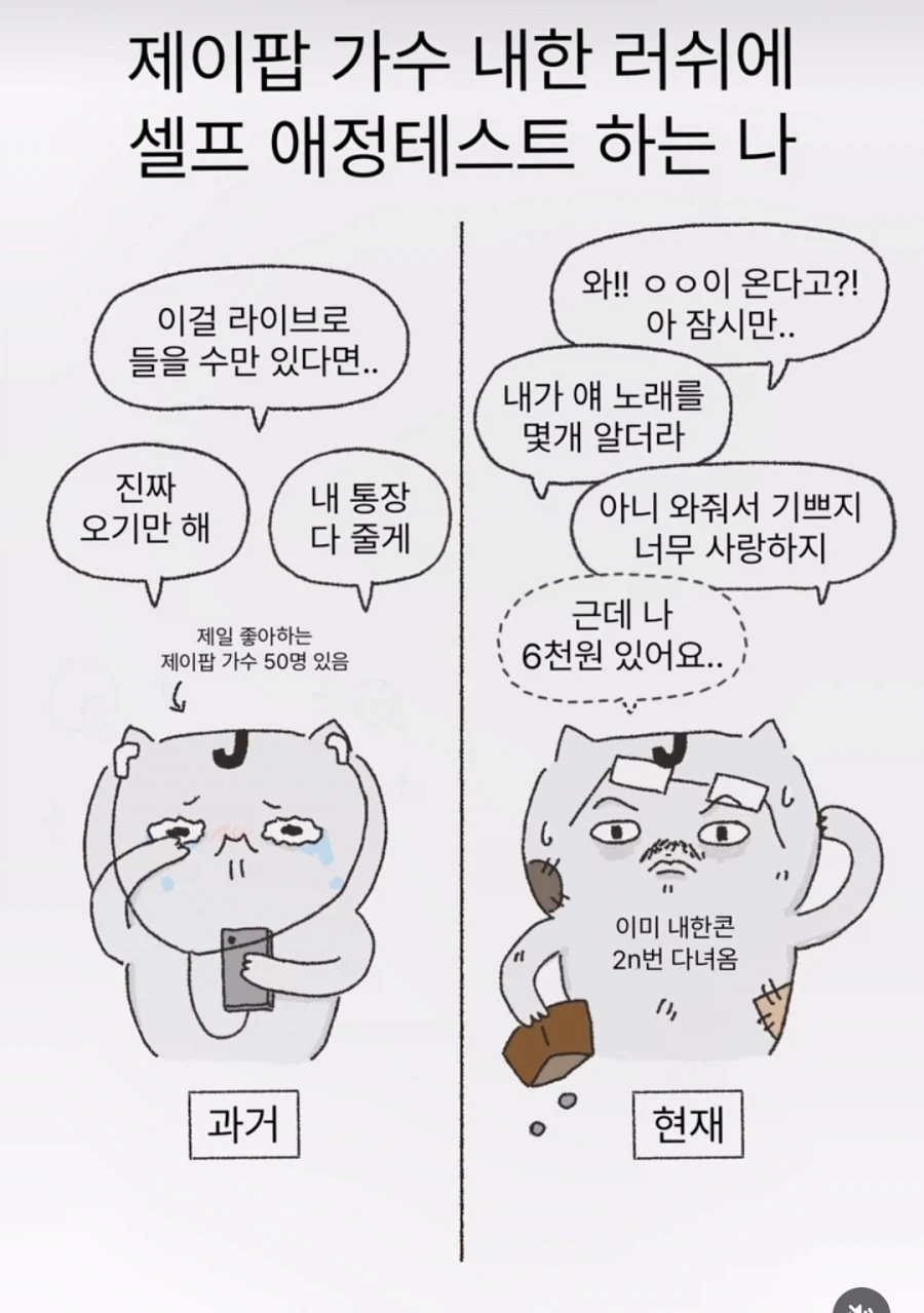 대내한시대의 일본가수 팬들 심정변화_1.webp