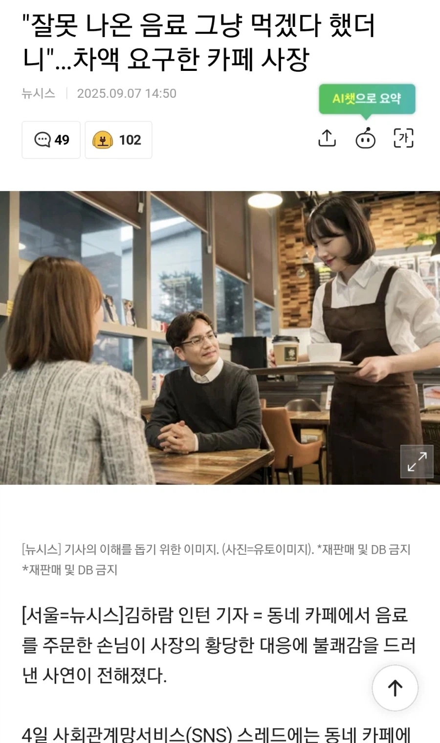 카페에서 음료 잘못 나왔는데_1.webp