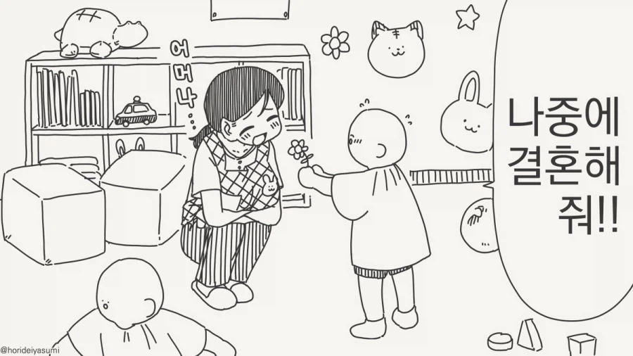 어른이 되면 선생님이랑 결혼할래!_1.webp