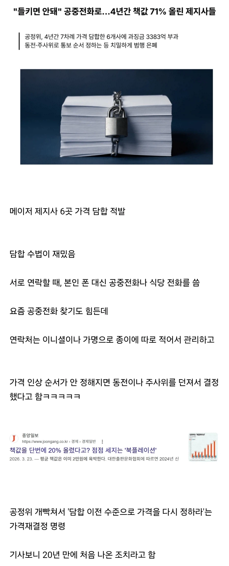 6개 메이저 제지사 담합 적발.JPG_1.webp