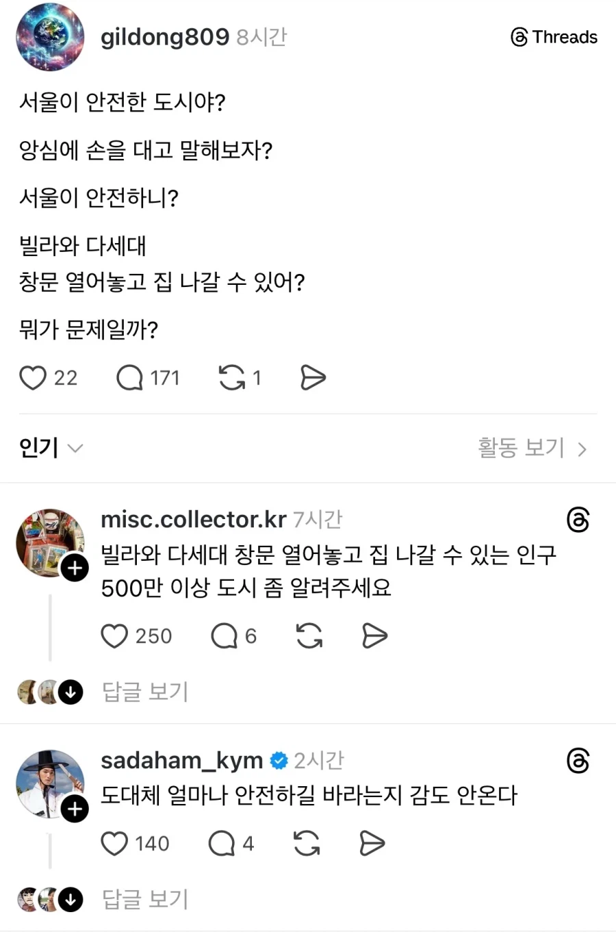 서울이 진짜 안전한 도시야?_1.webp